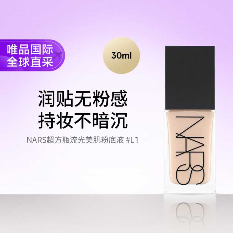 NARS 【多色可选】NARS超方瓶流光美肌粉底液  30ml
