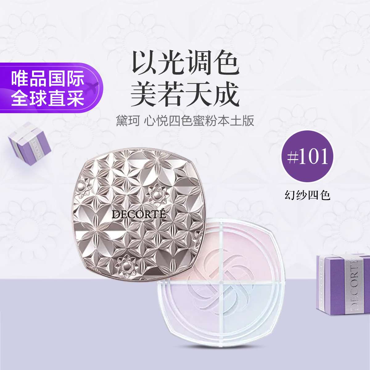 DECORTE 黛珂 心悦容光四色幻纱蜜粉 101 16g