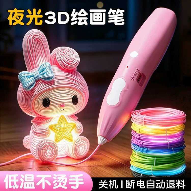 澳梦星 3d打印笔玩具低温款立体绘画笔宝宝涂鸦绘画写字画画男女孩礼物