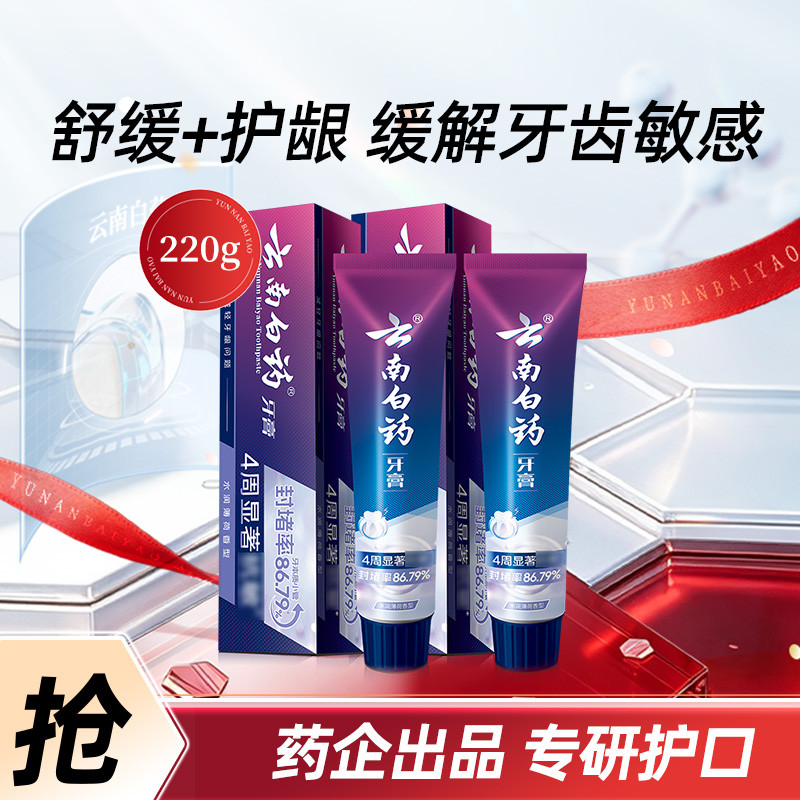 云南白药 【双效舒缓】牙齿敏感牙龈不适清新口气水润薄荷牙膏110g*2