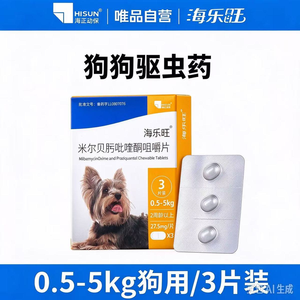 海正动保 海乐旺狗驱虫药体内体外一体除跳蚤蜱虫打虫药小狗宠物犬季度装