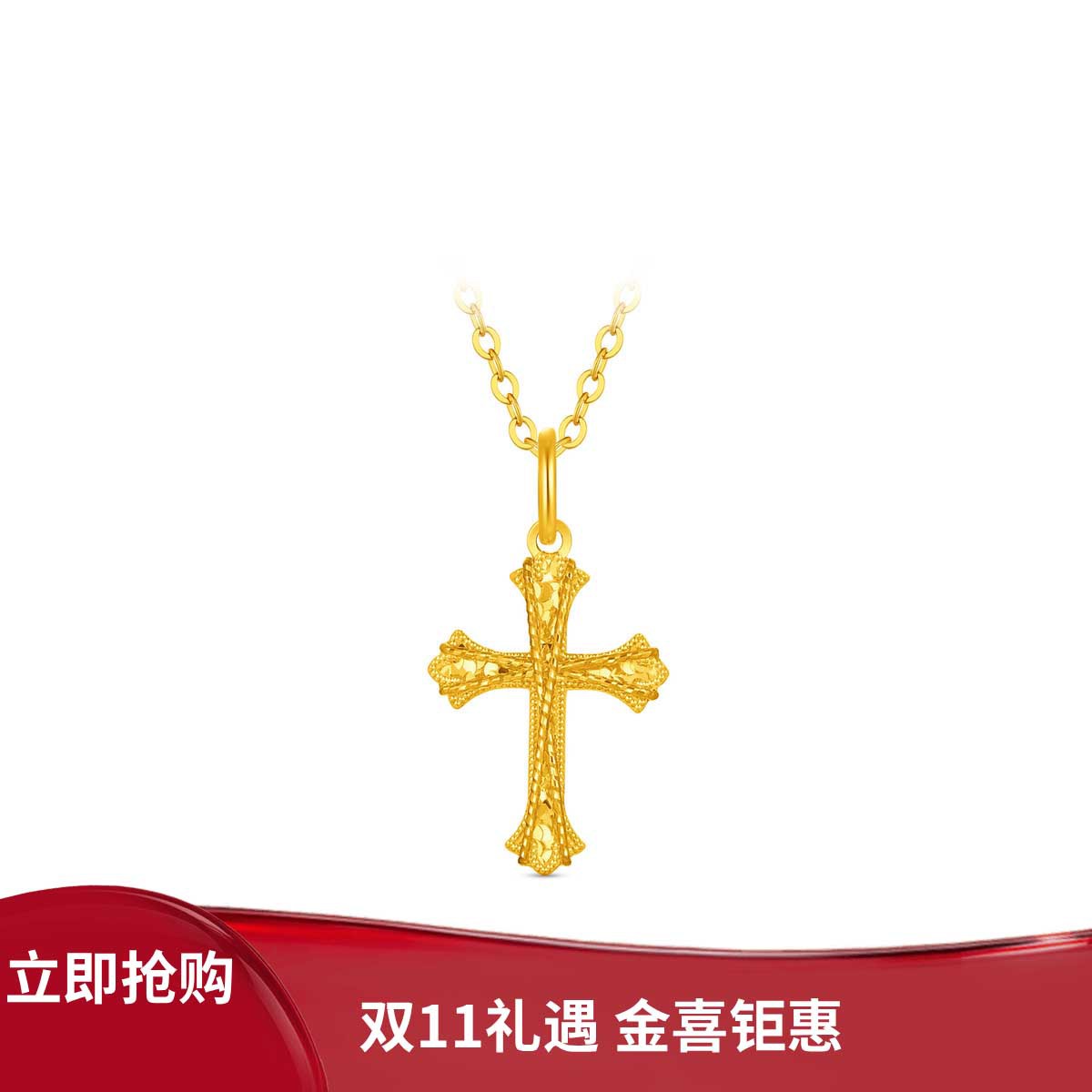 周大福 【消费券】爆闪花丝满天星十字架足金黄金吊坠