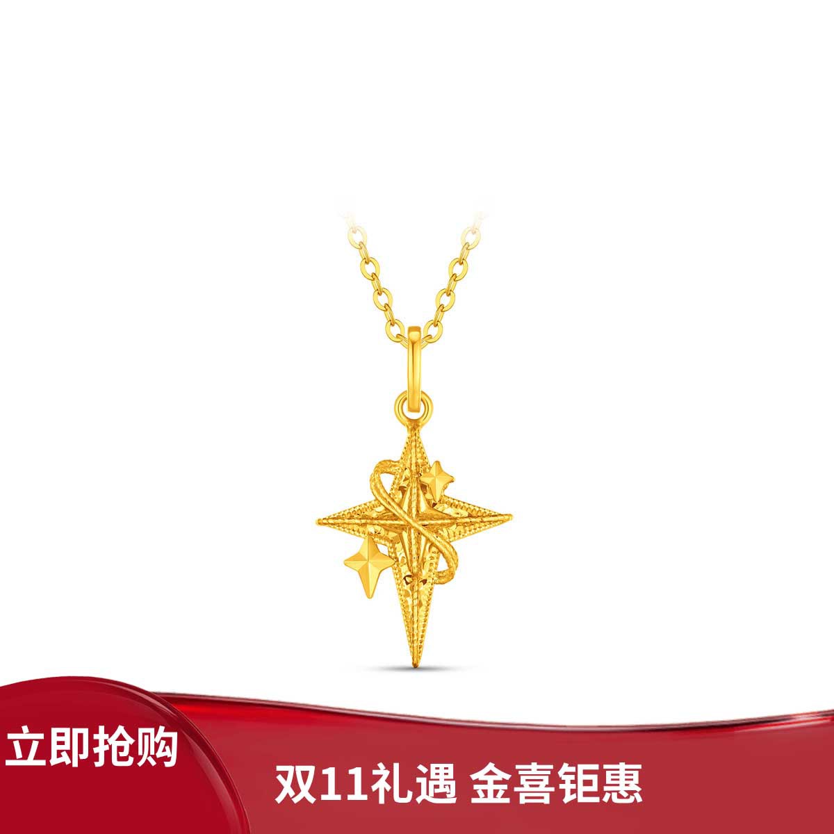 周大福 【消费券】流光星轨足金黄金吊坠EOF2587