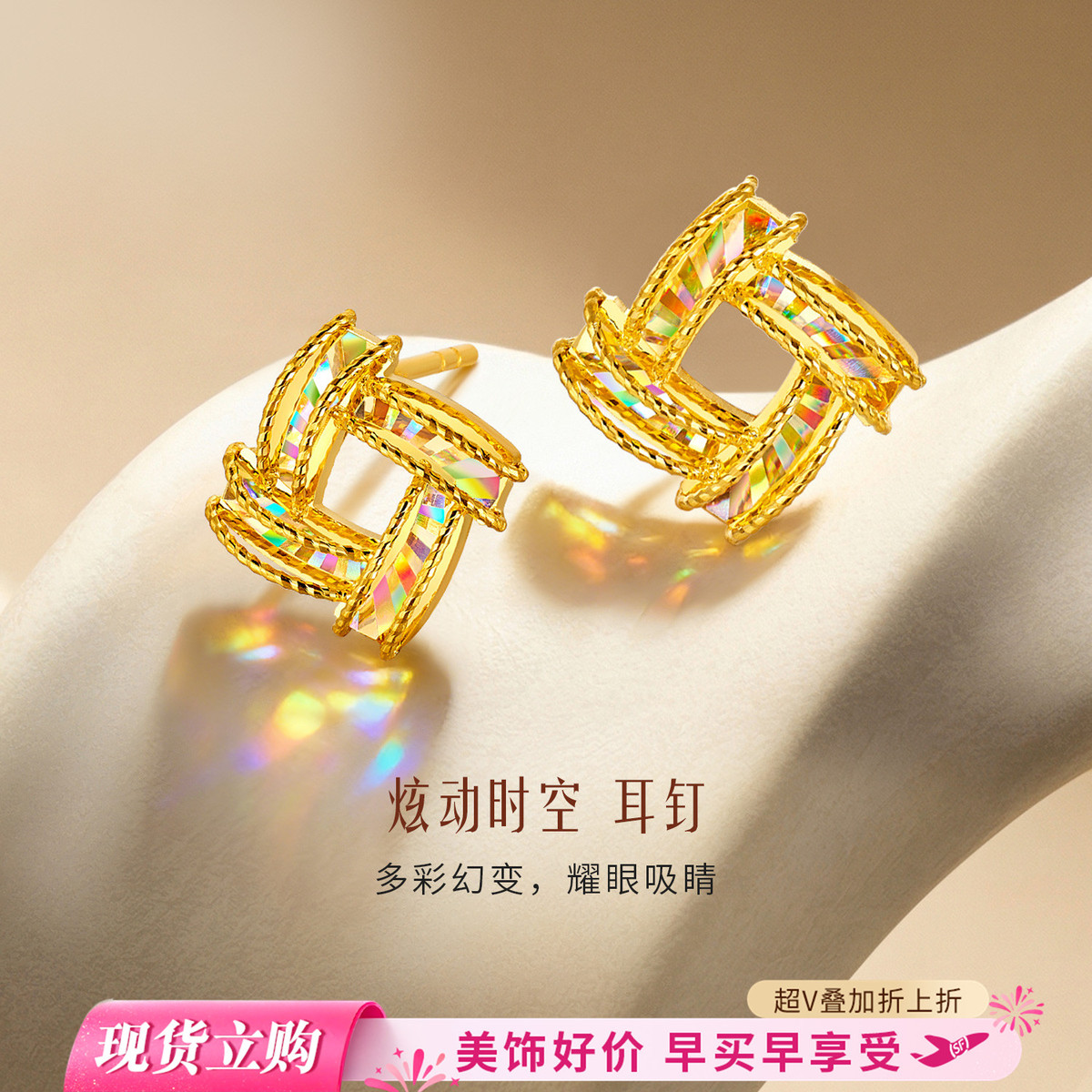 六福珠宝 黄金耳钉光影金炫动时空几何方形炫彩耳环计价