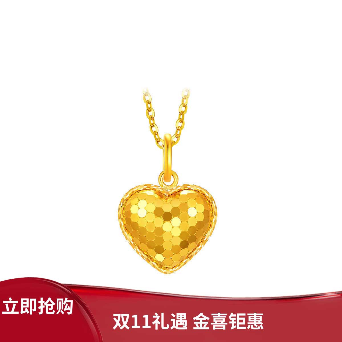 周大福 【消费券】鱼鳞闪耀蹦迪拉丝爱心足金黄金吊坠