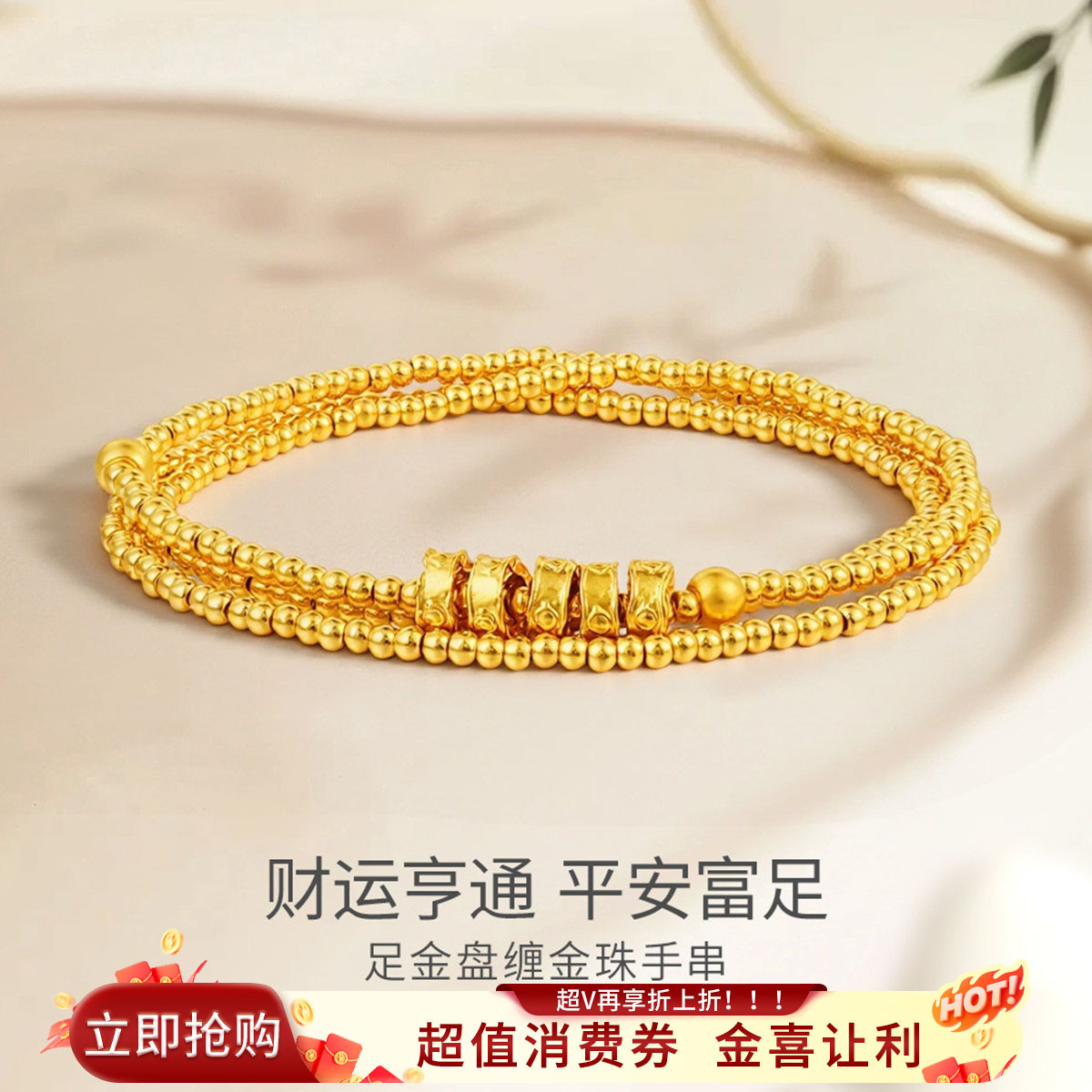 谢瑞麟 【TOP爆款】黄金手串5D碎金盘缠金手链金珠手串简约大气金饰