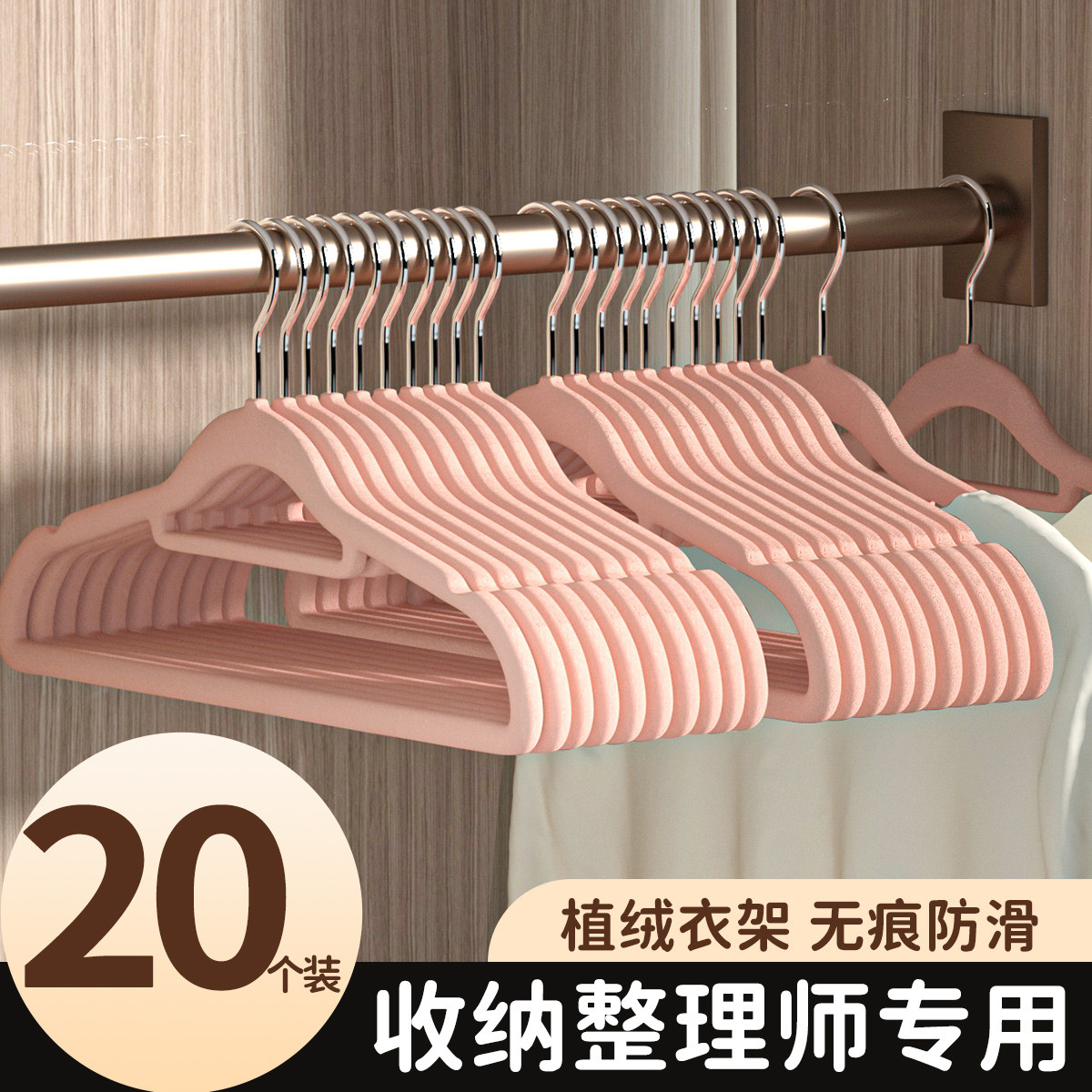 H&3 20只装植绒衣架防滑无痕衣撑家用宿舍衣服收纳整理师专用衣架
