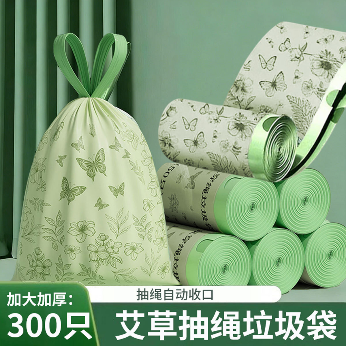 H&3 【300只】艾草香氛垃圾袋大卷加厚大号抽绳收口手提式塑料袋