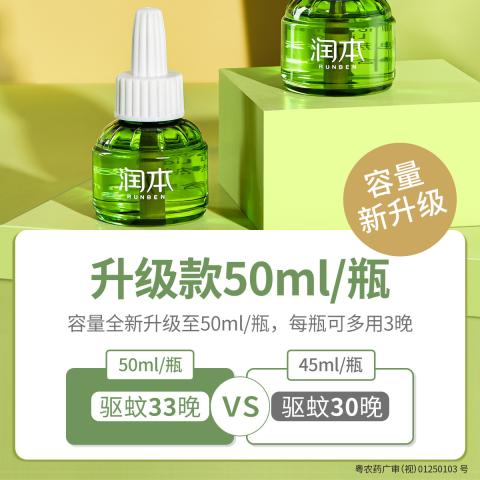 润本 【无烟无味】电热蚊香液套装 防蚊液驱蚊液 青少年学生宿舍专用 图片 2