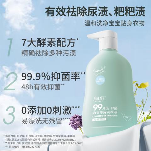 润本 【内衣专用】儿童内衣裤洗衣液300ml3瓶 祛血渍专用洗衣液 图片 3