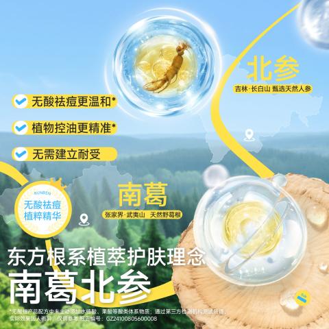 润本 【青少年控油祛痘】学生根源祛痘精华水闭口水青春期祛痘精华乳 图片 6