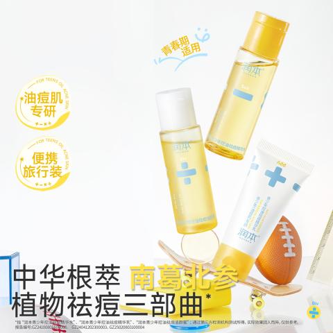 润本 【青少年祛痘护肤套装】控油水乳洗面奶青春期专属面霜补水保湿 图片 3