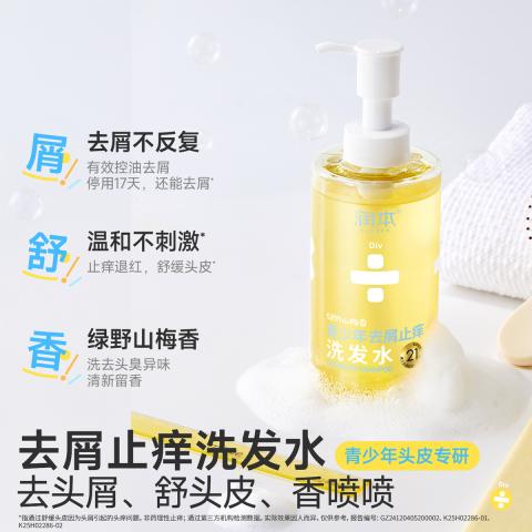 润本 【大容量】青少年控油蓬松洗发水女孩清爽去屑止痒学生洗发露 图片 4
