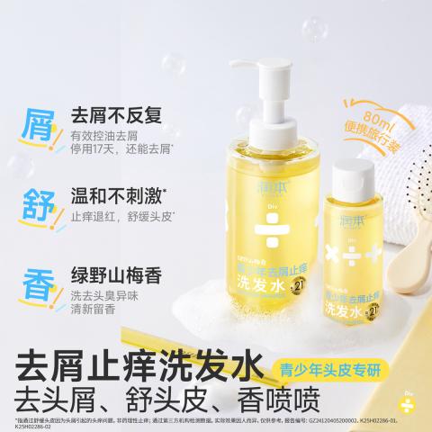 润本 【油屑克星】青少年控油蓬松洗发水 女孩清爽去屑止痒学生洗发露 图片 4