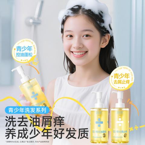 润本 【油屑克星】青少年控油蓬松洗发水 女孩清爽去屑止痒学生洗发露 图片 2