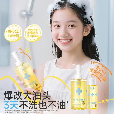 润本 【油屑克星】青少年控油蓬松洗发水 女孩清爽去屑止痒学生洗发露 图片 2