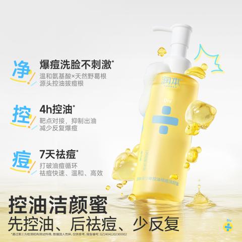 润本 【青少年洁面乳】控油祛痘青春期清洁祛黑头学生洗面奶国庆出游 图片 3