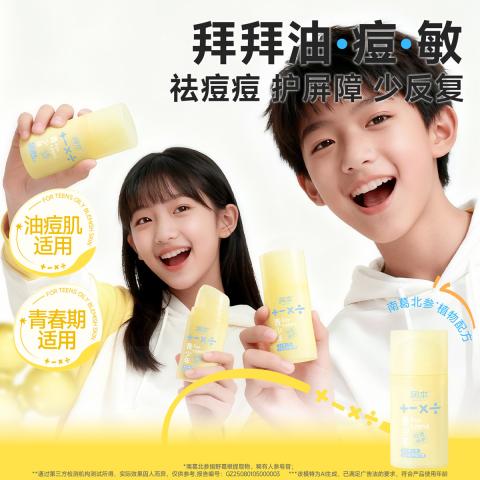 润本 【75g祛痘精华面霜】青少年控油修护霜淡痘印男女生护肤保湿霜 图片 2