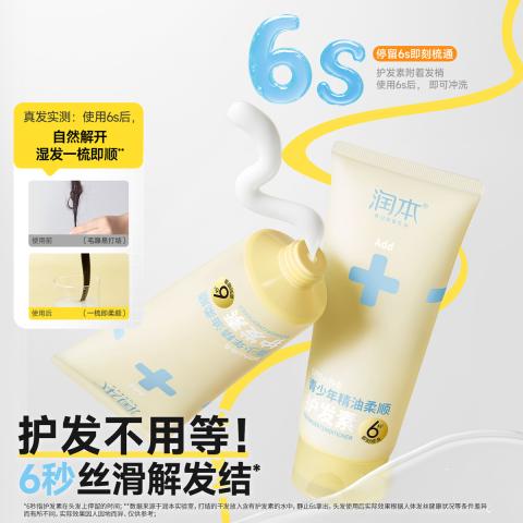 润本 【6S顺滑】持久留香改善毛躁柔顺修护青少年女孩成人润发护发素 图片 4