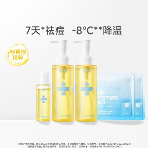 润本 【青少年洁面乳】控油祛痘青春期清洁祛黑头学生洗面奶国庆出游 图片 1