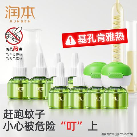 润本 【无烟无味】电热蚊香液套装 防蚊液驱蚊液 青少年学生宿舍专用 图片 5