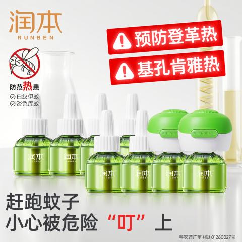 润本 【无烟无味】电热蚊香液套装 防蚊液驱蚊液 青少年学生宿舍专用 图片 7