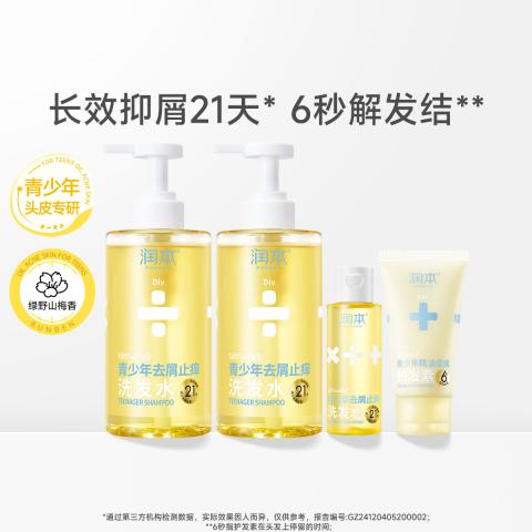 润本 【油屑克星】青少年控油蓬松洗发水 女孩清爽去屑止痒学生洗发露 图片 1