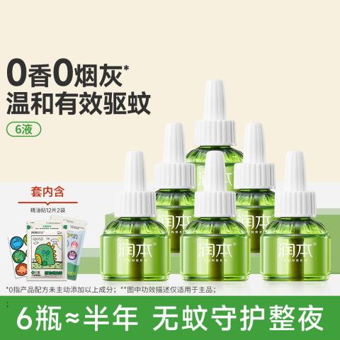 润本 【防蚊补充液】电热蚊香液补充液复购补充装 驱蚊液防蚊液 图片 1