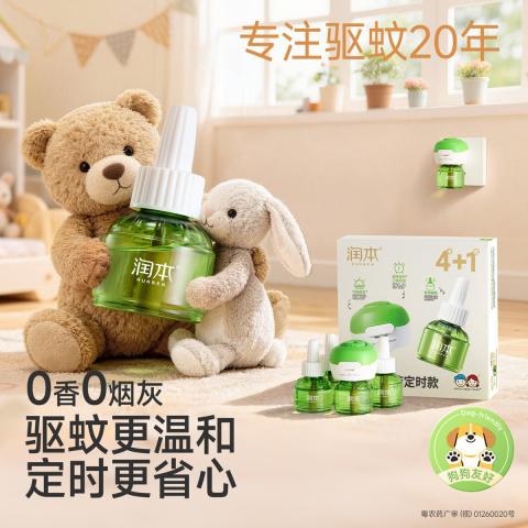 润本 【定时省心】电热蚊香液无烟无味三挡定时电蚊香器 防蚊液驱蚊液 图片 5