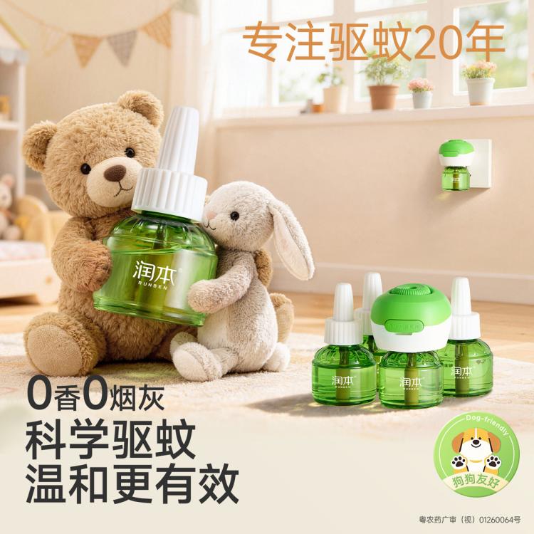 润本 【防蚊补充液】电热蚊香液补充液复购补充装 驱蚊液防蚊液