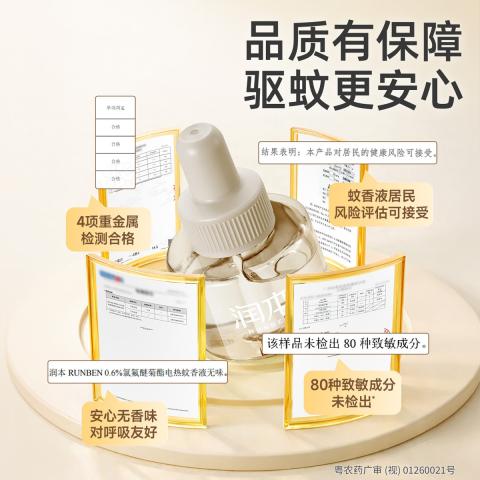 润本 【防蚊补充液】电热蚊香液补充液复购补充装 驱蚊液防蚊液 图片 4