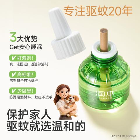 润本 【无烟无味】电热蚊香液套装 防蚊液驱蚊液 青少年学生宿舍专用 图片 7
