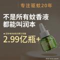 润本 【定时省心】电热蚊香液无烟无味三挡定时电蚊香器 防蚊液驱蚊液 图片 2