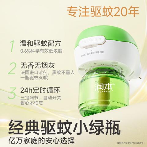 润本 【定时省心】电热蚊香液无烟无味三挡定时电蚊香器 防蚊液驱蚊液 图片 5