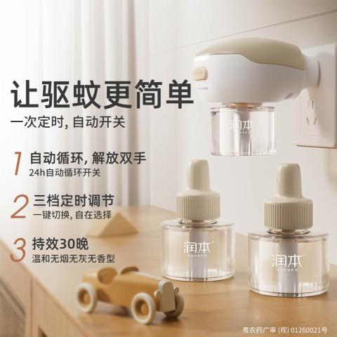 润本 【三挡定时】电热蚊香液无烟无味 定时电蚊香器 驱蚊液防蚊液 图片 3