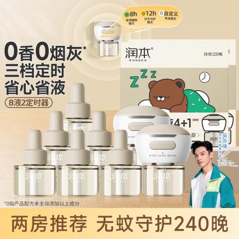 润本 【三挡定时】电热蚊香液无烟无味 定时电蚊香器 驱蚊液防蚊液 图片 1
