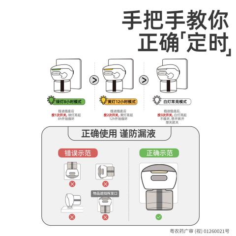 润本 【三挡定时】电热蚊香液无烟无味 定时电蚊香器 驱蚊液防蚊液 图片 9