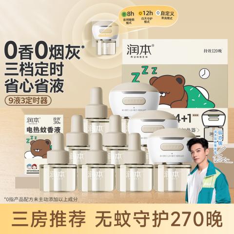 润本 【三挡定时】电热蚊香液无烟无味 定时电蚊香器 驱蚊液防蚊液 图片 1