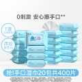 润本 便携不连抽婴儿童手口专用湿巾20抽20包 宝宝便携纸巾