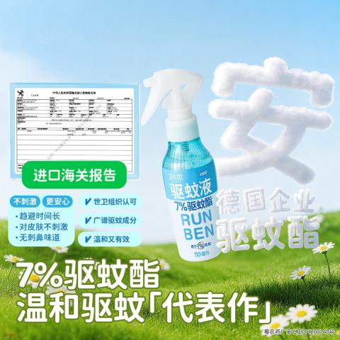润本 【户外防蚊】驱蚊液防蚊液户外专用 防蚊喷雾套装驱蚊花露水 图片 7