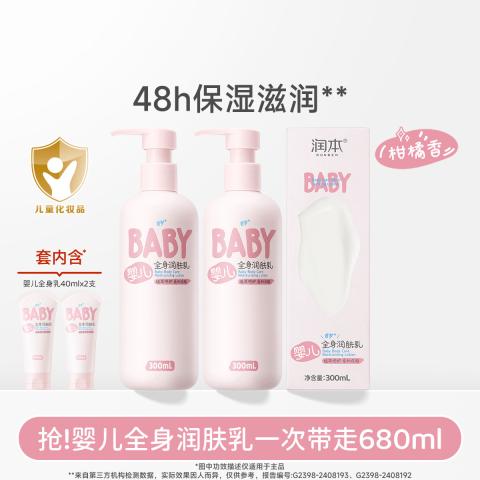 润本 【换季润肤】儿童身体乳干燥保湿滋润婴儿润肤乳新生宝宝面霜秋冬 图片 1