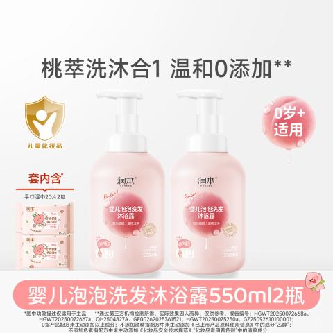 润本 【1秒出泡】桃叶婴儿童沐浴露1.1L 宝宝洗发水沐浴露二合一 图片 1