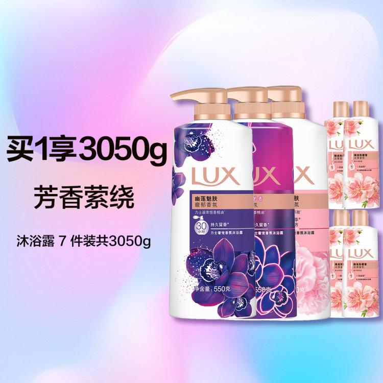 力士 力士香氛沐浴乳幽莲+恒久+墨兰550g*3+粉樱350g*4 图 2