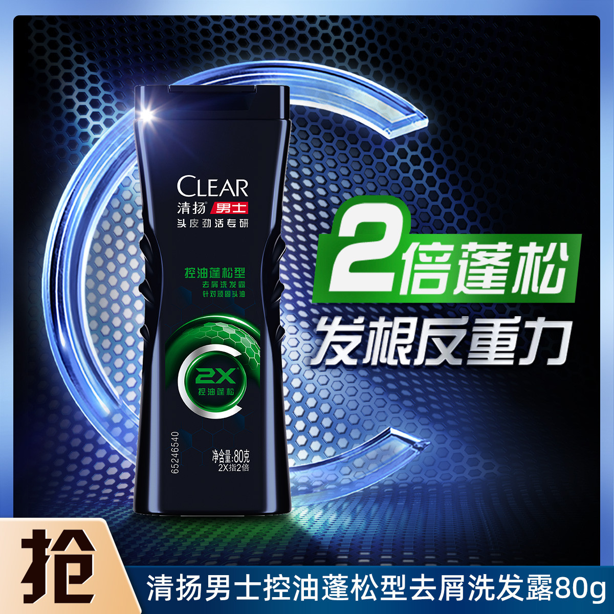 清扬 男士头皮劲活专研控油蓬松型去屑洗发露洗发水80g