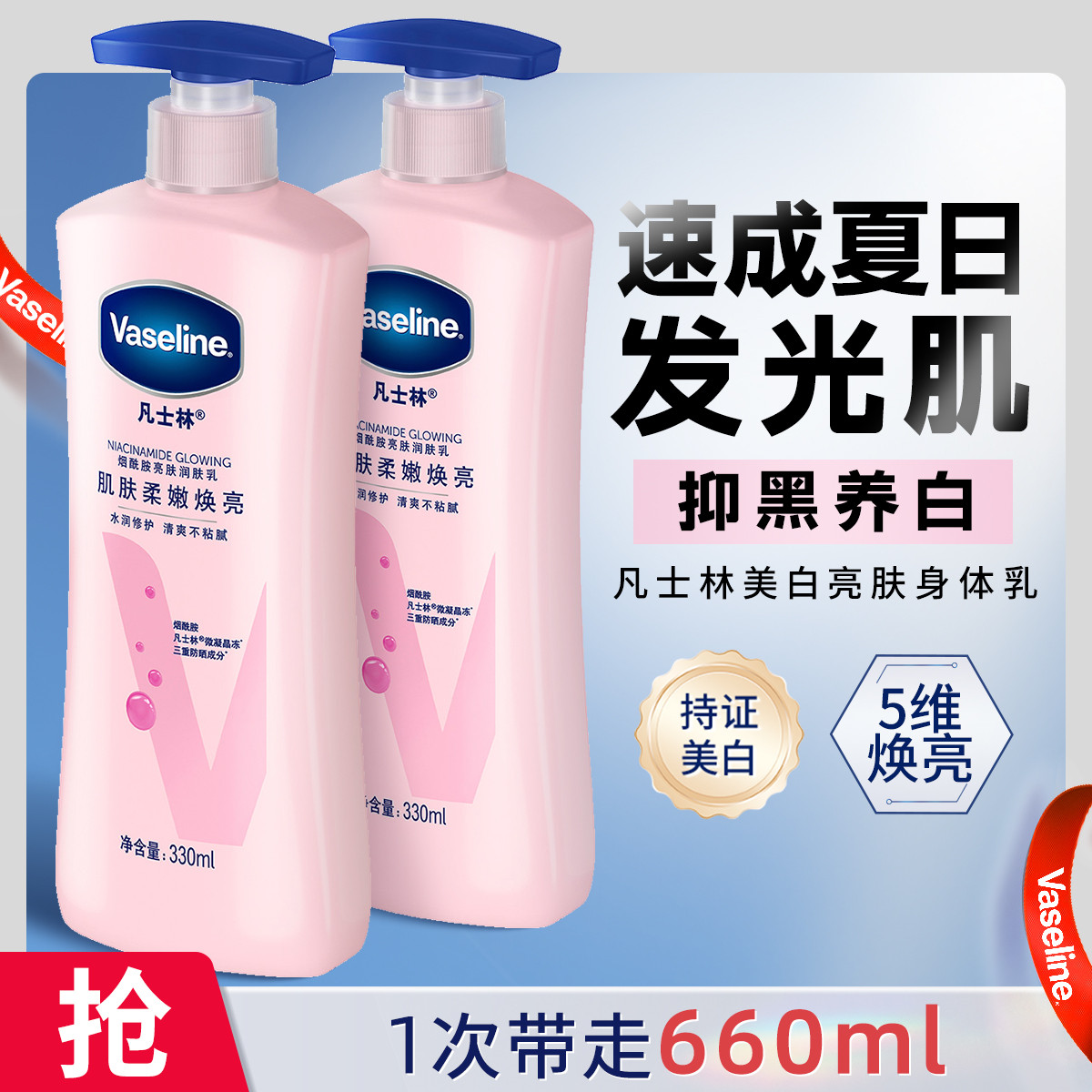 VASELINE 凡士林补水润肤乳保湿身体乳330ml*2