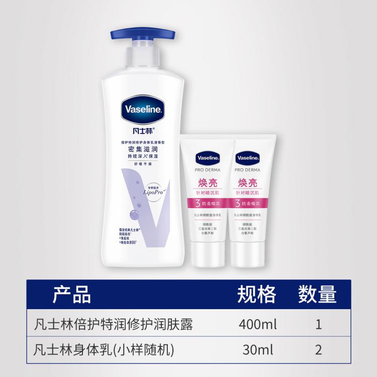 VASELINE 凡士林倍护精华润肤保湿身体乳400ml+30ml*2 图 3