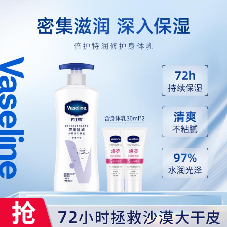 VASELINE 凡士林倍护精华润肤保湿身体乳400ml+30ml*2 图 2
