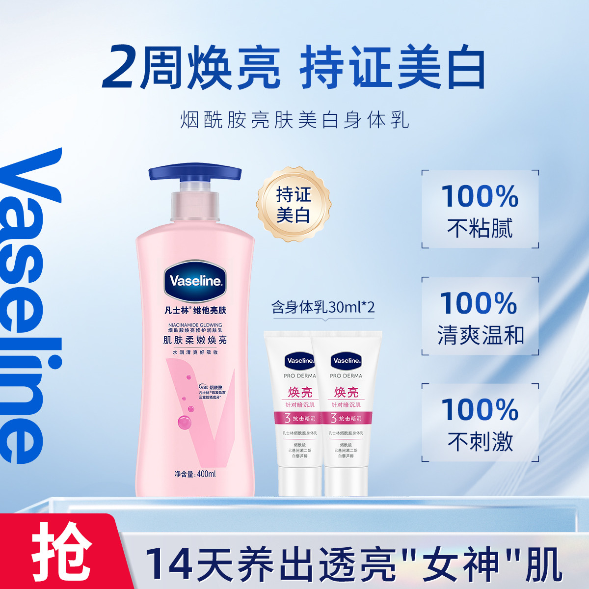 VASELINE 凡士林倍护精华润肤保湿身体乳400ml+30ml*2