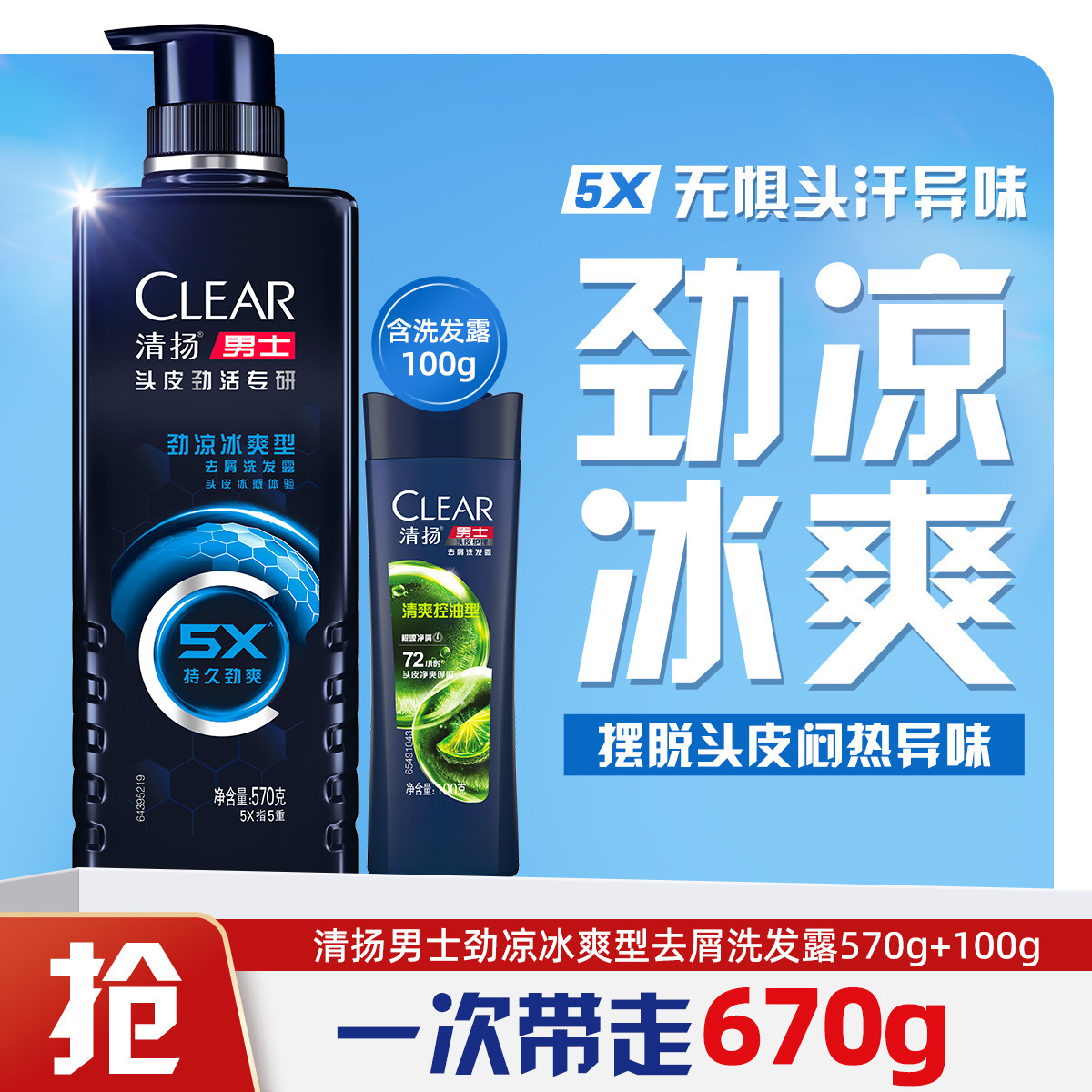 清扬 男士头皮劲活专研去屑洗发露570g+100g（多版本随机