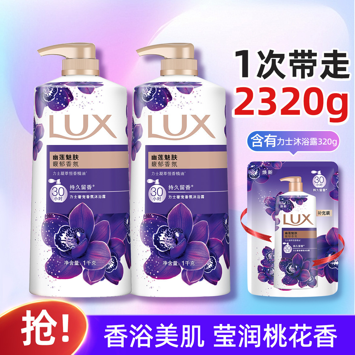 力士 【年度爆款】力士奢宠香氛保湿清爽净透沐浴露家庭套装2320g